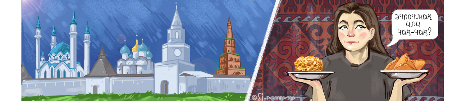 Казань + Йошкар-Ола