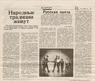 Русская лапта